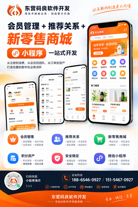 小程序·微商城 - 东营码良软件开发案例